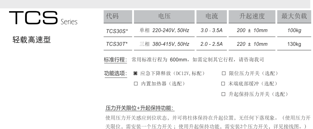 TCS-技术参数.png
